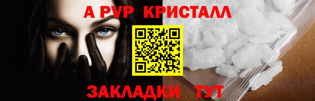 Alpha PVP Crystall Жигулёвск