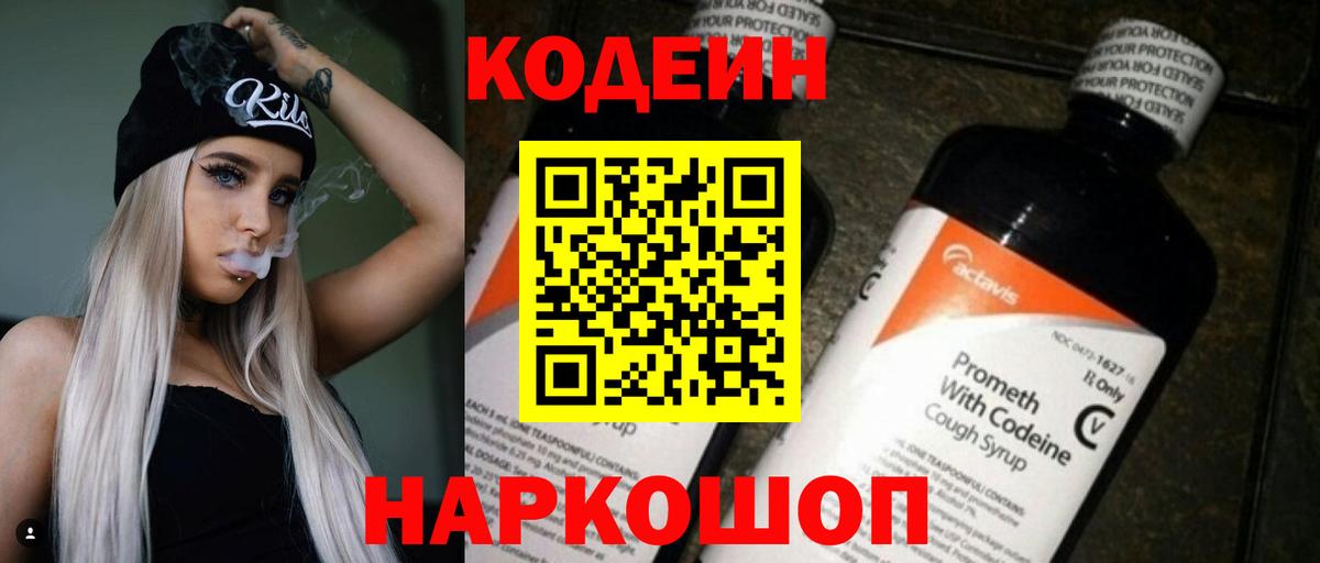 Codein Purple Drank Жигулёвск