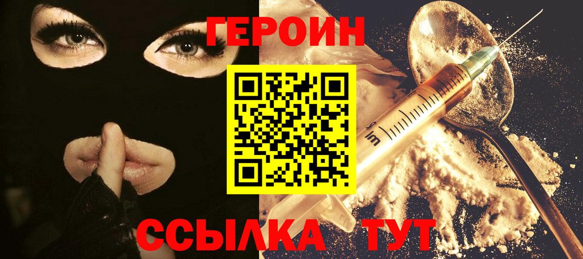 ГЕРОИН  Вход с VPN  Жигулёвск  Героин хмурый 