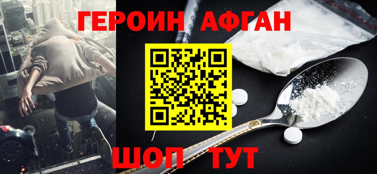 Героин хмурый Жигулёвск