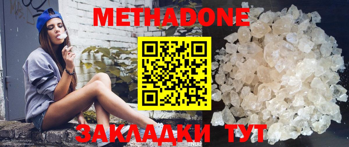 Жигулёвск  МЕТАДОН methadone  Вход с VPN 