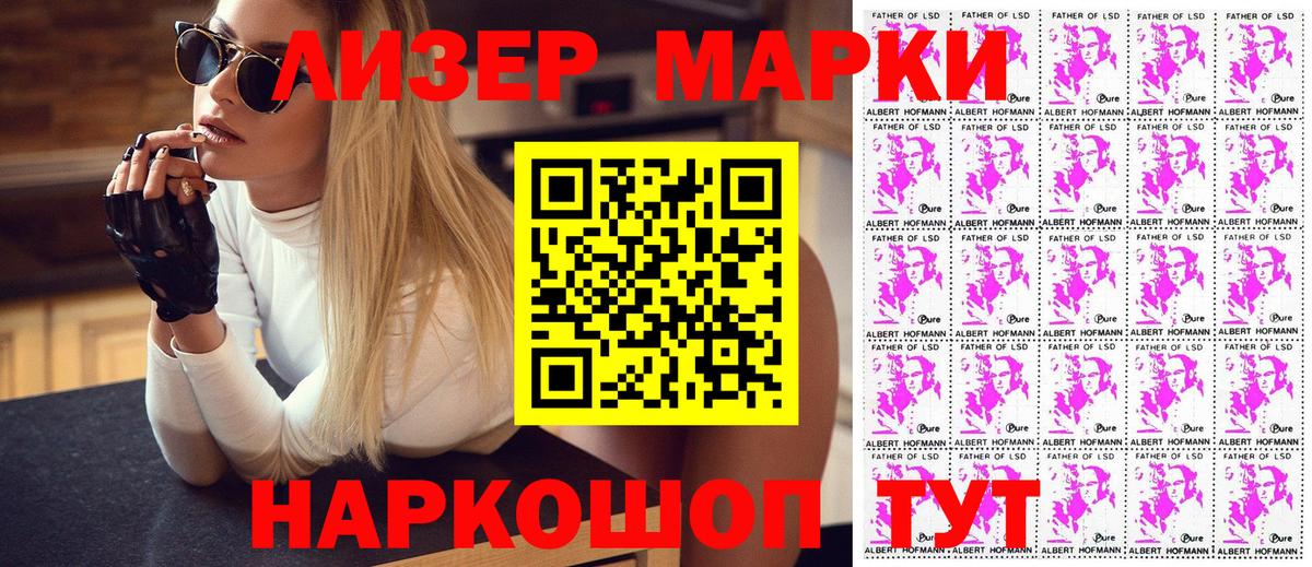 Марки 25I-NBOMe 1500мкг Жигулёвск