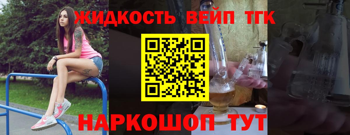 Жигулёвск  Дистиллят ТГК вейп с тгк  Вход с VPN 